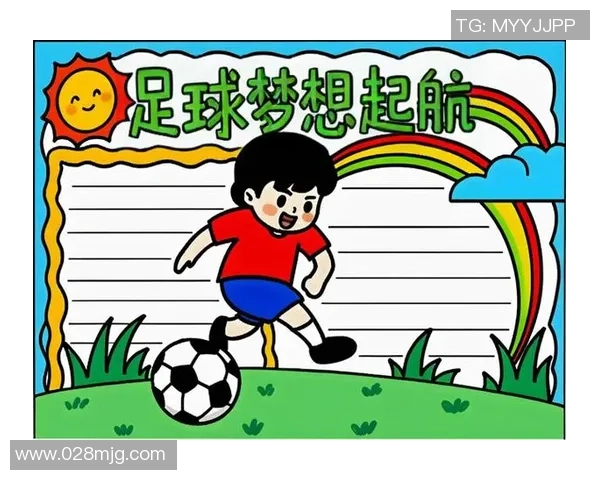 追逐足球梦的青春岁月与梦想启航的手抄报
